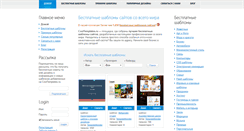 Desktop Screenshot of cooltemplates.ru